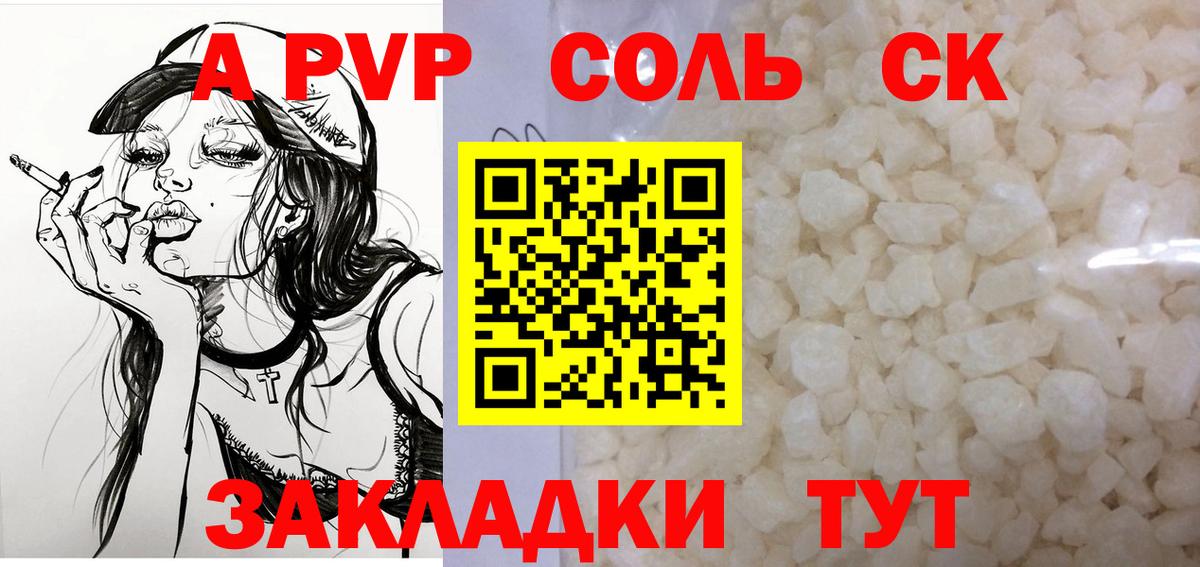 Alpha PVP СК КРИС  Вход с VPN  Ишим  цена   A-PVP VHQ 