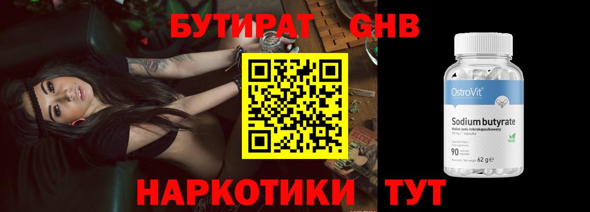БУТИРАТ 99% Ишим