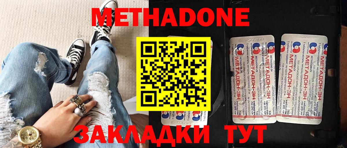 Метадон кристалл  Вход с VPN  Метадон кристалл  Ишим 