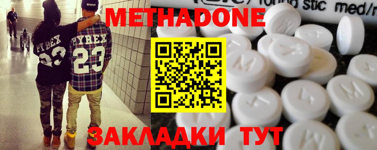 МЕТАДОН methadone Ишим